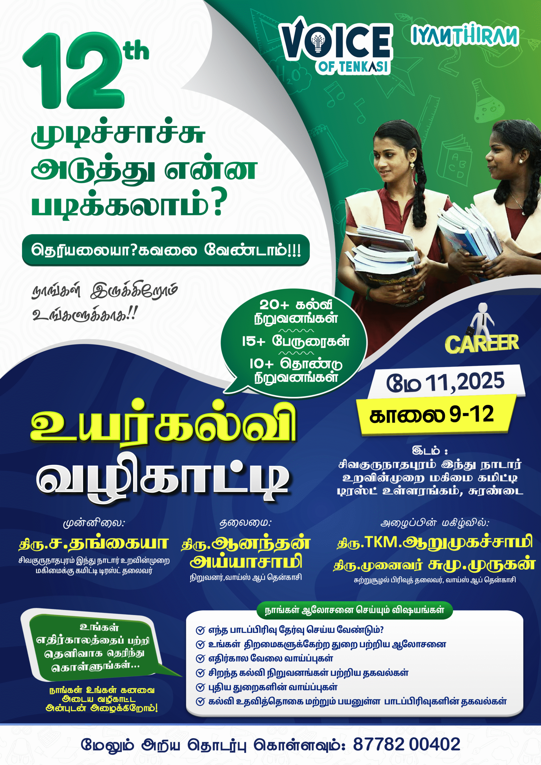 Career Guidance Program 
